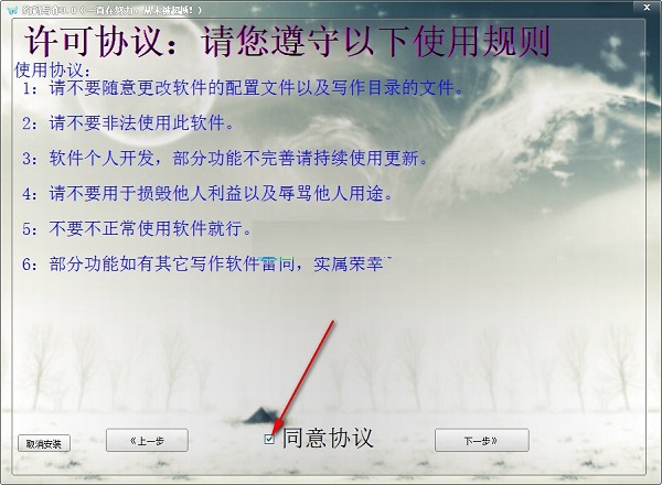 安装步骤截图3