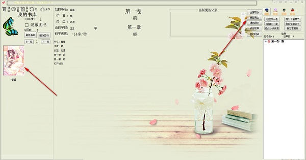 约码写作软件使用说明4