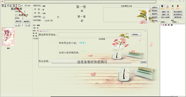 约码写作软件使用说明8