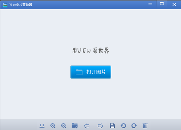 View图片查看器使用方法
