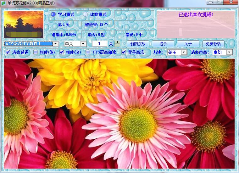 单词万花筒下载 第1张图片