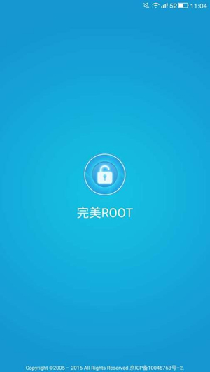 完美ROOT电脑版
