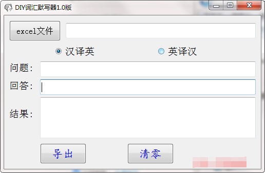 DIY词汇默写器下载截图
