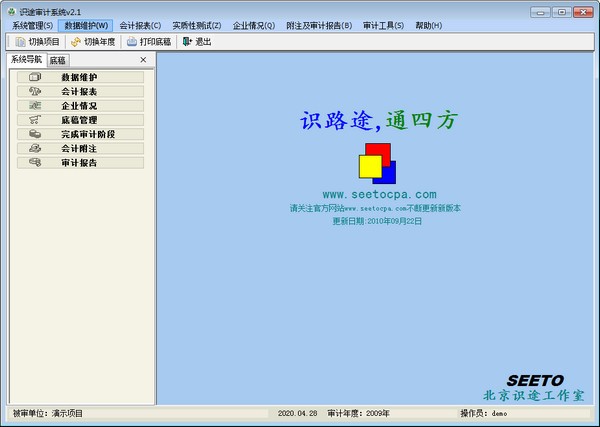 识途审计系统特别版截图