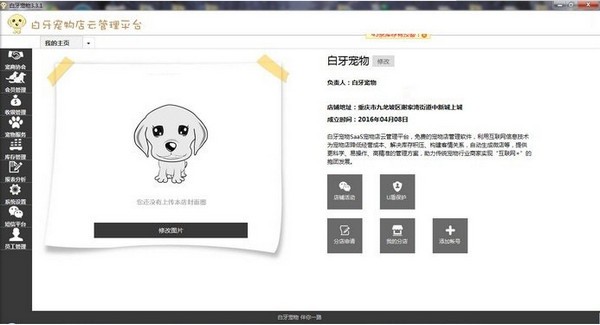 白牙宠物店管理系统截图