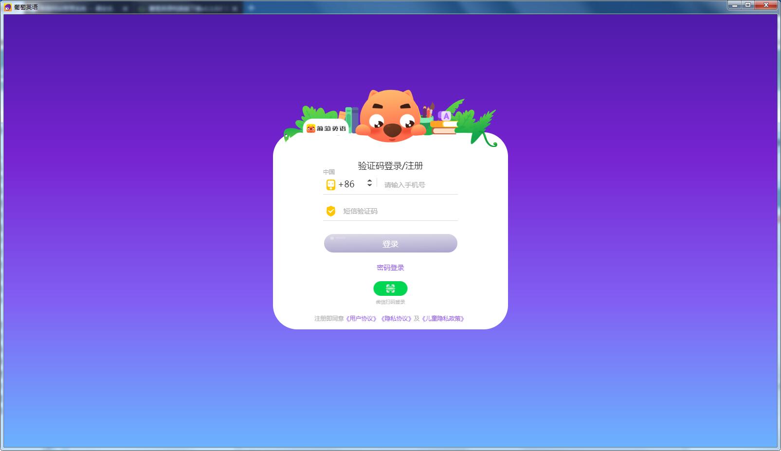 葡萄英语下载截图