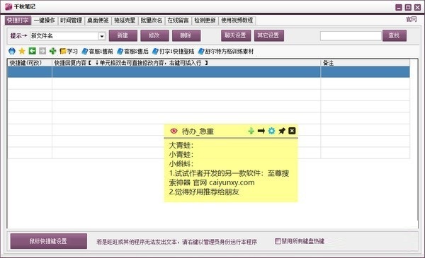 千秋笔记特别版 截图