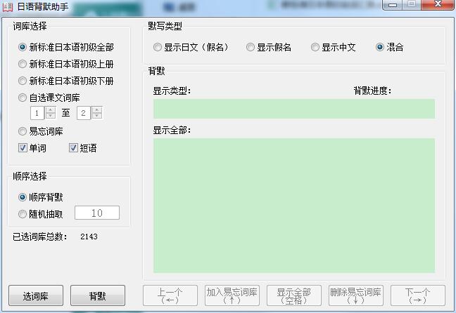 日语背默助手特别版截图