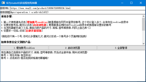 华为Mate40Pro抢购软件截图