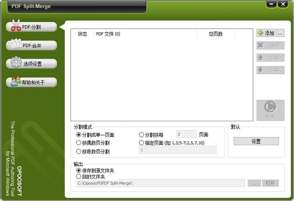 Opoosoft PDF Split Merge特别版