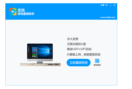 无忧系统重装助手下载