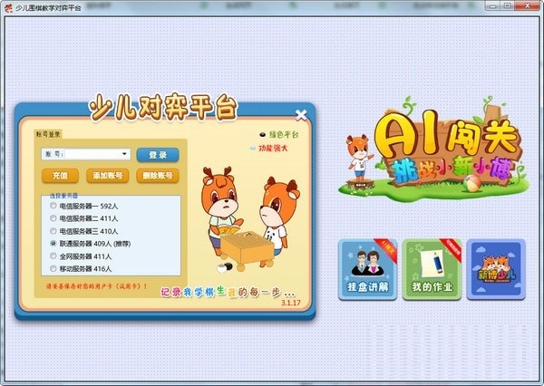少儿围棋教学对弈平台下载截图