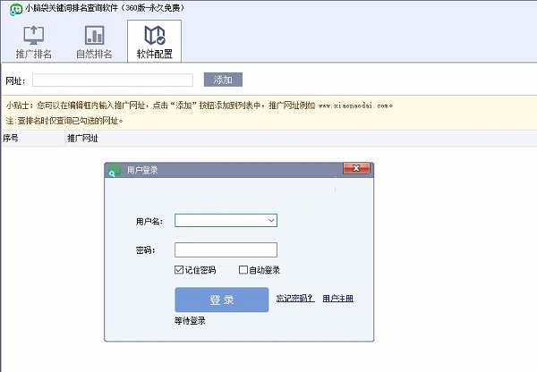 小脑袋关键词排名查询软件360版绿色特别免费截图