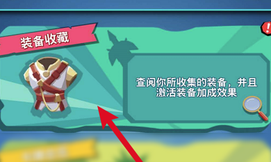 荒野奇幻冒险免费版怎么激活装备