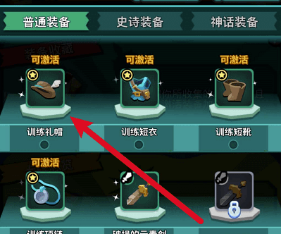 荒野奇幻冒险免费版怎么激活装备
