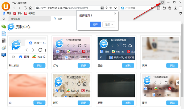 You123浏览器使用方法截图8