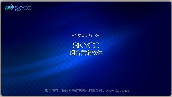 SKYCC特别版