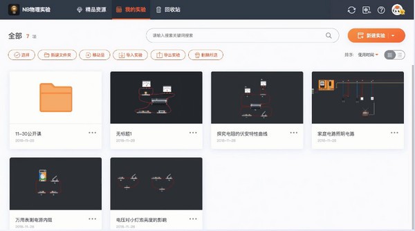 NB物理实验特别版截图