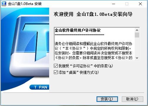 金山云盘安装方法