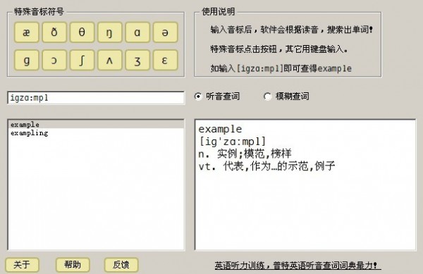 普特英语听音查词下载截图