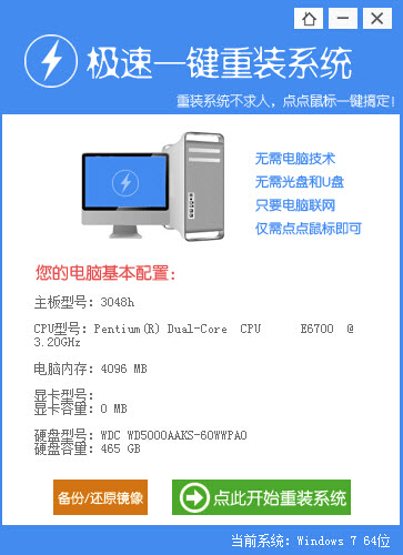 极速一键重装系统下载