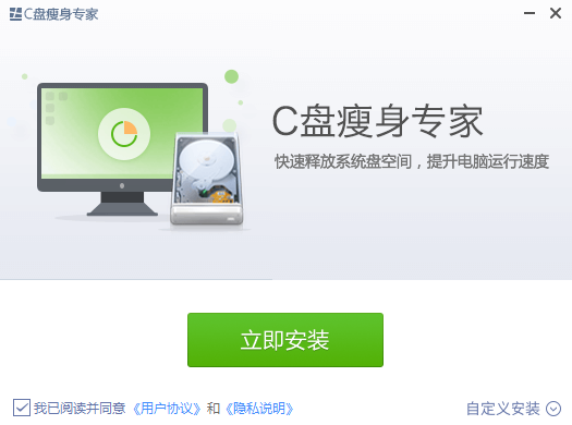 金山C盘瘦身专家官方版