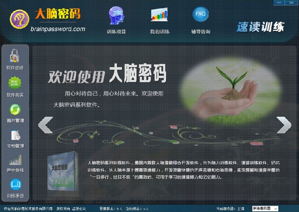 大脑密码速读训练软件下载 截图