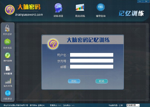 大脑密码记忆训练软件下载截图