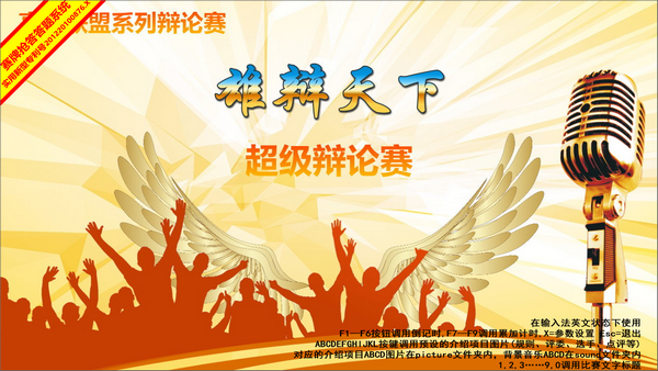 辩论赛计时器免费版 截图