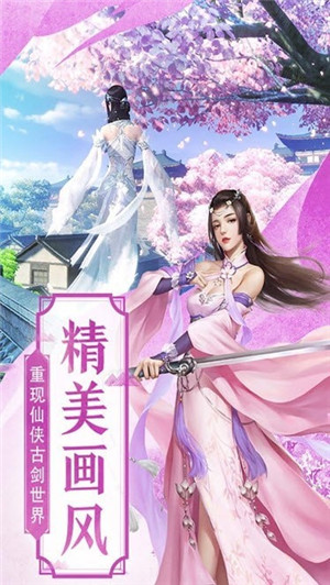 千古仙诀手游