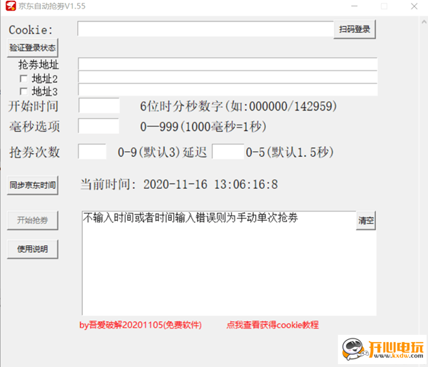 京东自动抢券软件截图