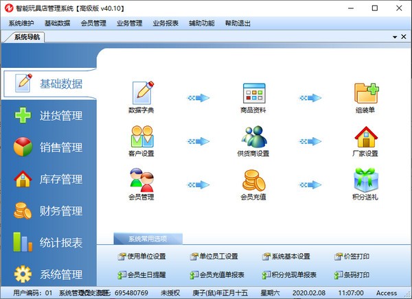 智能玩具店管理系统下载 截图