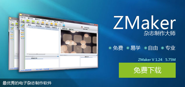 ZMaker特别版