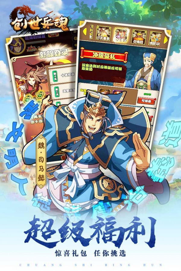创世兵魂手游下载