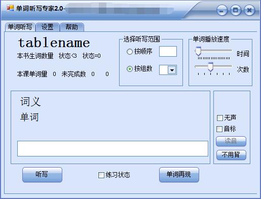 单词听写专家下载截图