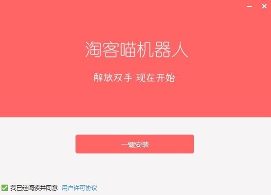淘客喵机器人下载 截图