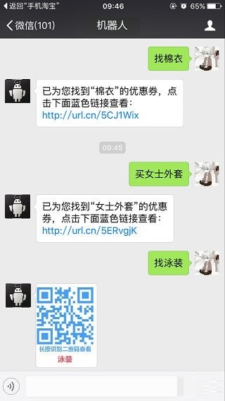 淘客喵机器人使用方法截图3