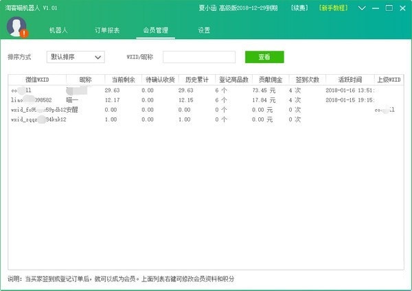 淘客喵机器人软件界面截图
