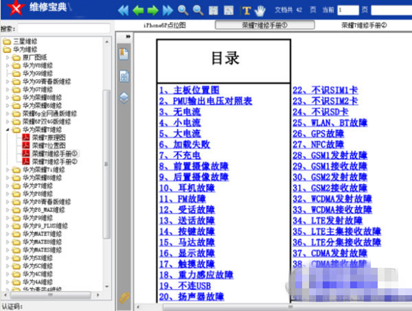点位图维修宝典免费版