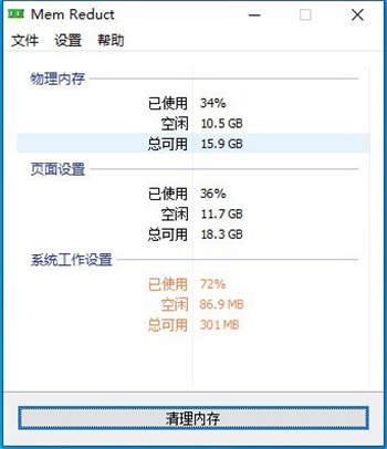Mem Reduct中文版截图