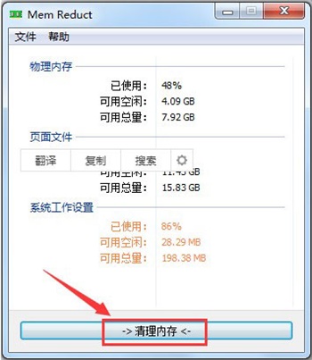 Mem Reduct中文版使用教程