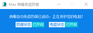 max杀毒卫士特别版常见问题截图5