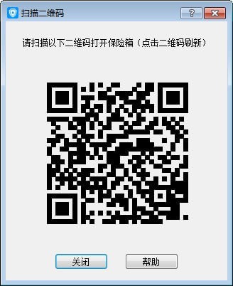 秘银保险箱下载截图