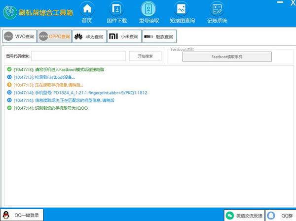 刷机帮综合工具箱最新版