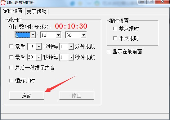 随心语音报时器绿色版功能介绍截图2