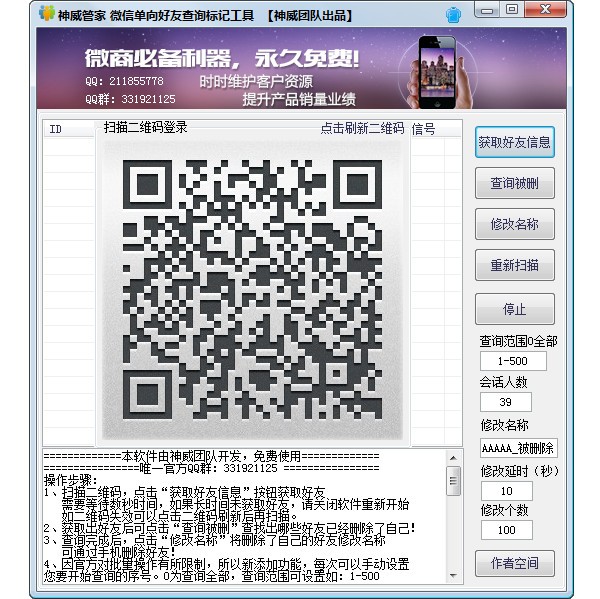 神威管家下载 截图