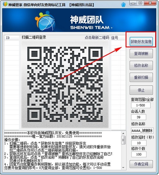 神威管家使用方法截图1