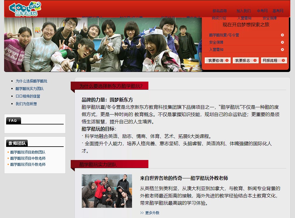 新东方酷学酷玩下载截图