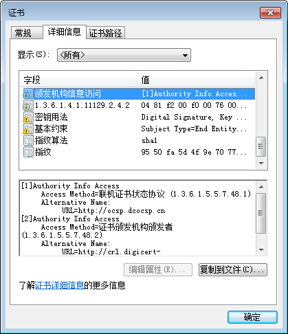 CryptoService(票通电子发票服务平台控件)下载 截图