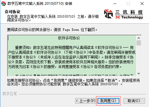 安装教程截图2